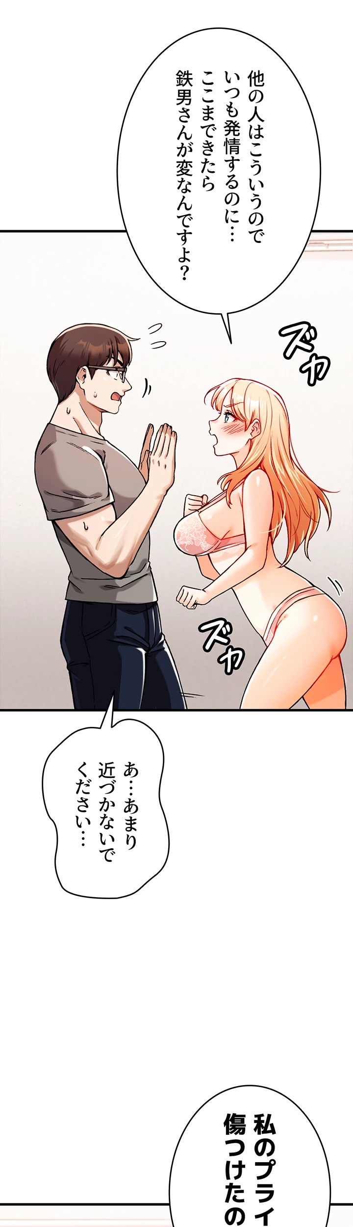 社長のためなら何でもシます！ ～鉄男、美女たちに雇われる～ - Page 33